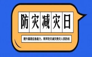 小学防震减灾教案8篇
