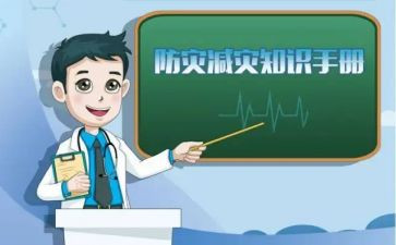 减灾防灾工作总结5篇