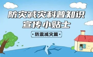 校园防灾减灾活动总结8篇