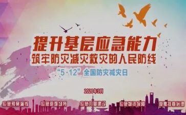 大班防灾减灾教案5篇