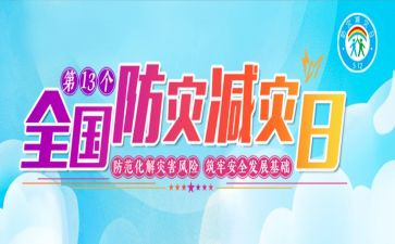减灾防灾工作总结精选8篇