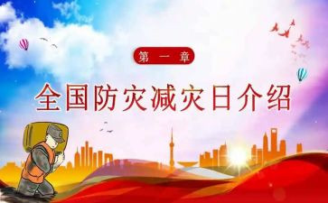 县防灾减灾宣传讲话稿7篇