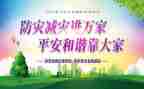 防震减灾班会课教案6篇