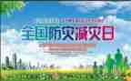 防灾减灾体会心得6篇