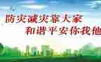 园所防灾减灾工作计划8篇
