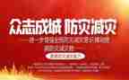 防震减灾主题教育活动方案8篇