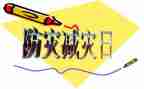 县防震减灾工作计划6篇