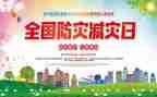 防震减灾活动策划5篇