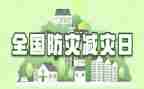 观防震减灾心得体会6篇