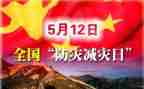 学校防灾减灾活动方案5篇