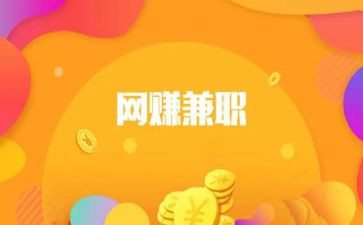 兼职调查报告优秀6篇