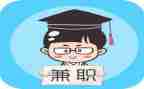 大学兼职的利与弊调查报告范文6篇