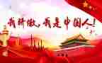 我以祖国为骄傲作文600字7篇