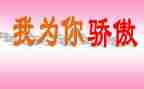 我为祖国而骄傲作文600字7篇