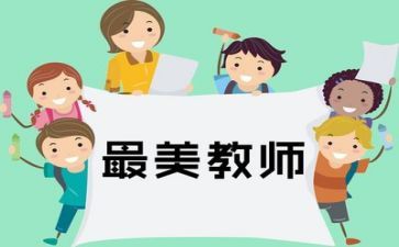 2024年教师工作报告最新7篇
