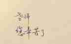 亲教师个人总结优秀5篇
