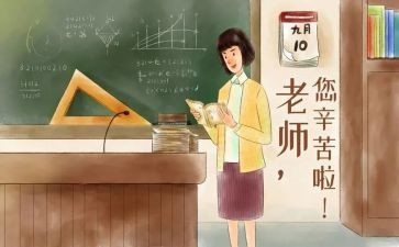 教师在教师节上的心得体会模板7篇