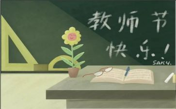 教师节领导新讲话稿优质7篇