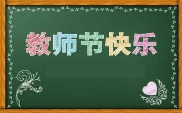 教师节代表发言稿范文通用7篇