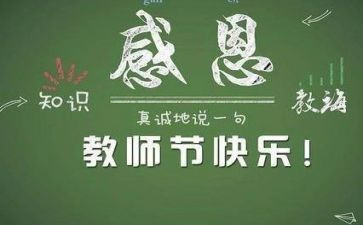 教师在教师节上的心得体会通用7篇