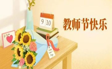教师节演讲稿感恩老师演讲稿6篇