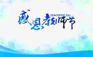 教师节领导新讲话稿5篇