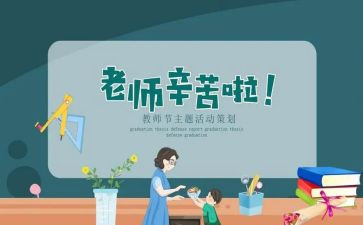 学校教师节领导讲话稿5篇
