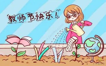 教师在教师节上的心得体会参考5篇