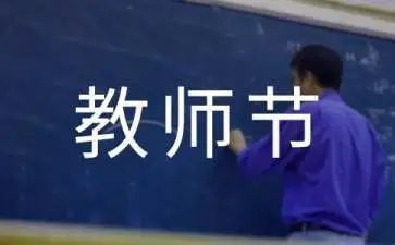 教师节教师三分钟演讲稿6篇