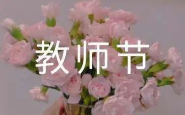 教师节的学生演讲稿范文精选8篇