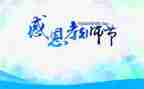 教师节领导新讲话稿5篇