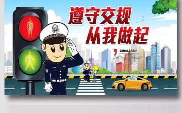 有关于交通安全的演讲稿5篇