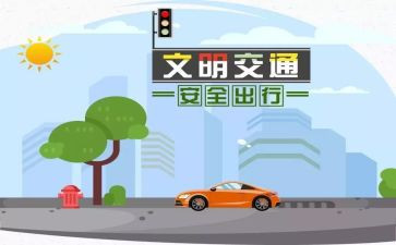 大班交通安全活动总结7篇
