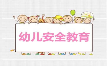 小学教育安全工作计划6篇
