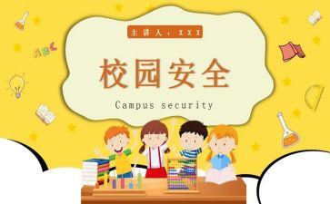 教育安全演讲稿推荐6篇