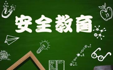 交通教育安全心得体会5篇