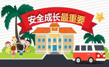 交通教育安全心得体会通用8篇