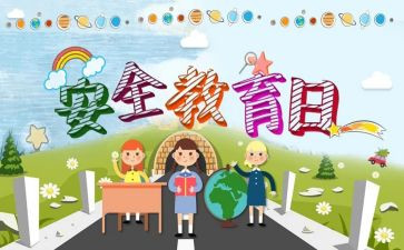 暑假安全教育安全讲话稿8篇