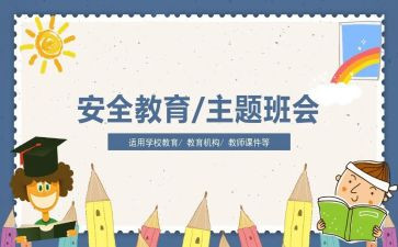入学教育安全教育心得6篇