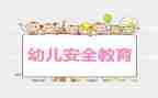 小学教育安全工作计划6篇