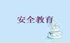 学生安全教育安全讲话稿6篇