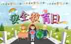 暑假安全教育安全讲话稿8篇