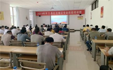 社区社区矫正工作计划8篇