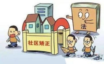 县2024年社区矫正工作总结推荐5篇