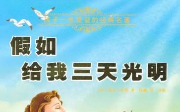 假如给我读后感300字7篇