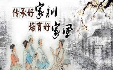 家规家训演讲稿8篇