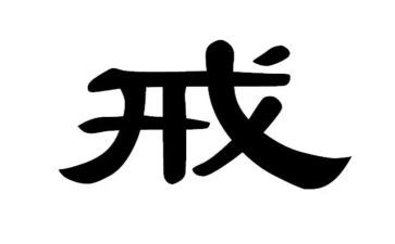 以案为戒师德师风心得体会最新8篇