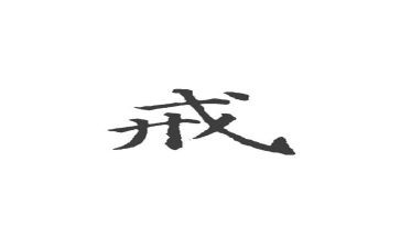 以案为戒师德师风心得体会6篇