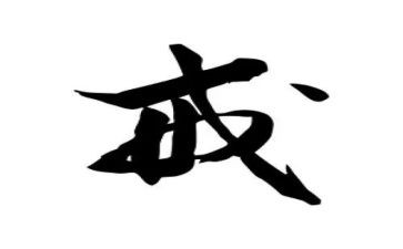 戒浮躁作文5篇