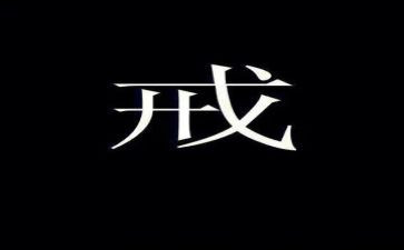 惩戒权心得体会精选6篇